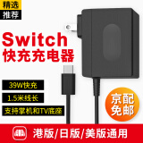 bestoct适用switch充电器ns电源适配器充电线主机lite充电头日版oled游戏机美港版底座tv模式pro手柄配件 【国产充电器】美规插头丨港版日版美版通用