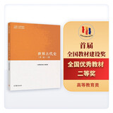 世界古代史 第二版（上册）