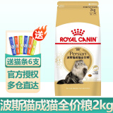 ROYAL CANIN皇家猫粮英短猫粮成猫粮全价猫粮通用粮 P30波斯猫成猫猫粮2kg