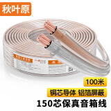 秋叶原（CHOSEAL）音频线 音响线 音箱线 喇叭线 发烧级 增强型屏蔽抗干扰 纯铜150芯 100米 QS2242T100S
