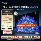 创维电视55A5D Pro 55英寸内置回音壁mini led电视机 智慧屏液晶4K超薄平板彩电 K歌智能家电 游戏电视