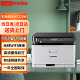 联想（Lenovo）至像 CM7120W CS1831W CM7110W彩色激光打印机 有线+无线 多功能打印复印扫描一体机 办公商用 CM7120W（彩色激光）有线/无线 打印复印扫描