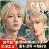 忆丝芸漂发剂染发膏男士专用褪色膏染发剂褪浅膏自己在家染白金色