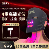 GERY面膜仪大排灯美容仪器面罩牛奶光提拉收紧面部脸部光谱去家用法令纹皱纹美容院全身520送女友礼物 黑色 限定礼盒