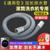 徽曦 滚筒洗衣机排水管延长管适用海尔小天鹅西门子松下美的迷你小型全自动下水管加长出水管软管子配件大全 1.5米滚筒细管卡箍+连接头【适合20-25MM】
