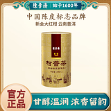 陳李濟普洱 云南勐海熟普 新会陈皮大红柑 柑普茶 58g 紧压茶 两颗罐装