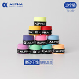 ALPHA 阿尔法TG350网球拍羽毛球拍手胶磨砂干性吸汗带握把胶 TG-350混色10个装（颜色随机）