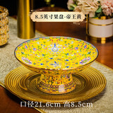传世瓷景德镇家用陶瓷水果盘高脚点心盘供佛高档果盘客厅摆件中式贡盘 8.5英寸果盘帝王黄
