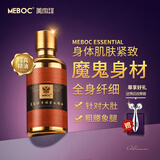 美宝琪（Meboc）身体紧致精油50ml收小腹肚子收细腰曲线S型大小腿部全身提拉紧致