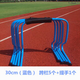 静婵幽格跨栏架小栏架田径灵敏度训练器材儿童跨栏架协调性障碍栏足球训练 30厘米跨栏架5只（蓝色）+提手