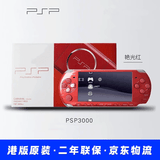 索尼（SONY）全新港版原装PSP3000掌机 psp掌上游戏机 GBA街机FC童年复古怀旧 艳光红 PSP3000(06)港版 港版 套餐五