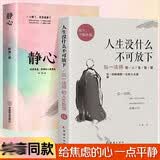 全2册静心和放下人生没有什么不可以放下静修心的书籍乐观接纳自己爱上生命的不完美心理学青春励志畅书籍
