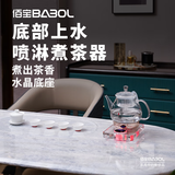 佰宝（BABOL） 佰宝底部上水水晶全自动蒸汽喷淋式煮茶器一体蒸茶玻璃烧水壶790 底部上水煮茶器