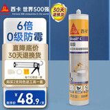 西卡玻璃胶 防水防霉 厨卫窗户中性硅胶门窗马桶安装密封胶 Sikasil C 白色（6倍0级防霉）