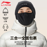 李宁（LI-NING）骑行面罩保暖口罩围脖男女冬季防寒耳罩滑雪面罩防风头套帽子