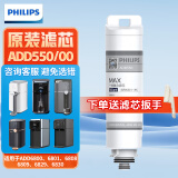 飞利浦（PHILIPS）家用净热一体机ADD550/00五合一复合滤芯（适配于ADD6800/6809/6830/6801/6829/6808）