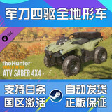 荒野的召唤 PC中文 steam 猎人野性的呼唤/猎人荒野的召唤 DLC 国区CDK 四驱越野车（不含本体） 简体中文  中国大陆区