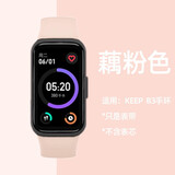 主典适用Keep b2手环腕带B3智能健身手环表带KEEPB3硅胶纯色运动同款表带配件充电线三代 KEEP B3硅胶表带-藕粉色 适用Keep手环表带：均码