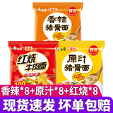 白象精炖大骨面方便面整箱泡面免煮速食牛肉面袋装批发 【精炖24包】香辣+原汁+红烧