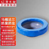 潜水艇（Submarine） 马桶密封圈法兰加厚底座下水配件坐便器抽水通用防臭防漏 加厚法兰(75-110mm可用)