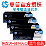 惠普（HP）125a原装硒鼓cb540a墨盒cp1215/1515n/1518ni/cm1312打印机 CB540-3A四色套装硒鼓 粉盒