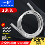 一靓适用万和美的电热水器安全阀排水管减压泄压导流管引流管PVC软管 3米管【配6个美装卡+1个卡箍】