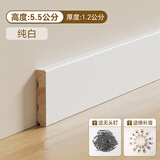 斯沃森（SWARSON）纯实木踢脚线铝合金简约不锈钢金属贴脚线墙角线地角线木地板踢脚 5.5cm实木踢脚线-纯白