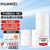 华为Q6子母路由器凌霄千兆家用电力线版分布式全屋wifi6+无线mesh组网穿墙王PLC电力猫 Q6电力版一拖二【适合4-5个房间的大平层/复式】