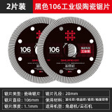 石井（SHIJING） 石井瓷砖切割片角磨机云石机锯片无齿玻化砖刀片金刚石锯片电动工具配件 工业级106切割片【2片装】