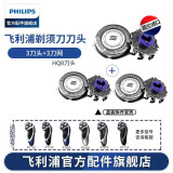 飞利浦剃须刀HQ8刀头HQ6070HQ6071HQ6073HQ6090PT720PT726 3刀头(3个单只拆盒)