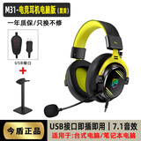 今盾M31头戴式电竞耳机 有线USB7.1声道电脑游戏耳机带麦吃鸡听声辩位 黑黄-7.1音效电脑版