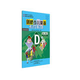 剑桥少儿英语考试全真试题（第2级D）（附磁带2盒）