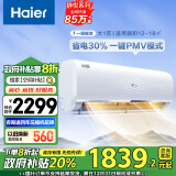 海尔（Haier） 大1匹 静悦新一级变频省电 冷暖卧室空调挂机光感护眠 KFR-26GW/B1KGC81U1 国家政府补贴以旧换新