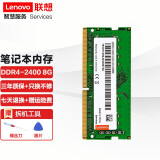 联想（Lenovo） 原装笔记本内存条 DDR4四代电脑内存扩展卡 8G DDR4--2400MHZ E42-80/E52-80/E480/E580