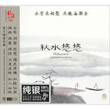 龙源唱片 秋水悠悠 CD 古琴巫娜 正版发烧碟 纯银版