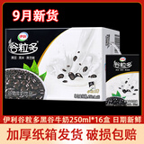 伊利【9月新货】谷粒多黑豆红谷黑谷粒250ml*16盒整箱 【9月新货】黑谷牛奶250ml*16盒