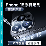 邦克仕（Benks）适用苹果15Pro/15ProMax摄像头钢化膜 iPhone15pro/15promax手机后镜头耐磨防刮保护贴膜