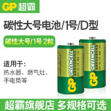 GP超霸电池碳性1号大号D型1.5V伏一号干电池（热水器燃气灶煤气天然气灶手电筒 多规格可选） 碳性大号/1号 2粒