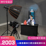 神牛（Godox）SL150W III三代直播间补光灯LED摄影灯太阳灯视频拍摄常亮灯美妆球形灯摄影补光灯直播灯室内补光 【6】SL150III+QRP90深抛【立体主光】 白光版