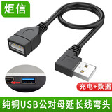 炬信科技炬信USB3.0延长线90度弯头信号线L型高速传输转接头弯头USB公对母延长线0.3米0.5米 USB2.0线【左弯】 0.3米