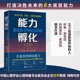能力孵化 HPTi高潜能测评创始人深度阐释 你该如何打造决胜未来的6大底层能力