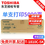 东芝（TOSHIBA）1810墨粉 高容粉盒适用 E181 182 211 212 242原装碳粉 T-1810C-5K低容量