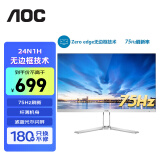 AOC 23.8英寸2K高清IPS电脑办公显示器游戏电竞台式设计广色域壁挂液晶屏幕 全面屏/75HZ/1080P版24N1H