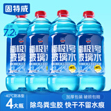 固特威汽车用玻璃水强力去污去油膜虫胶雨刮器防冻玻璃水-25度冬季-40度 -40℃玻璃水1.8L*4瓶