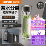 苏泊尔（SUPOR）玻璃杯茶水分离泡茶杯子350ml商务男女车载双层水杯礼盒KCG35AH10