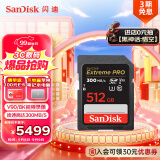 闪迪（SanDisk）512GB SD内存卡 V90 8K/4K U3 C10 高速相机存储卡 读速300MB/s 写速260MB/s 影院级高清拍摄