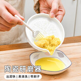 逸居客（YIJUKE）【带刷子】陶瓷磨姜器研磨手动捣蒜蓉磨泥器压汁蒜泥擦姜末姜水
