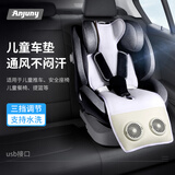 安程夏季汽车儿童安全座椅坐垫子通风透气冰凉席宝宝婴儿手推车载用品 【通风升级款】米白色