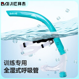 拜杰拜杰呼吸管 游泳训练全湿式儿童成人自由泳浮潜呼吸器【绿色】