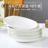 瓷秀源纯白骨瓷盘子简约家用菜盘深盘圆形盘子方盘套装唐山陶瓷餐具 8英寸方深盘10个装